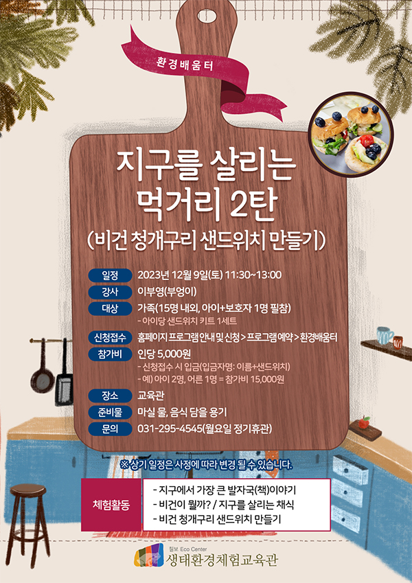 [마감]지구를 살리는 먹거리 2탄- 비건청개구리샌드위치